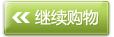 继续购物